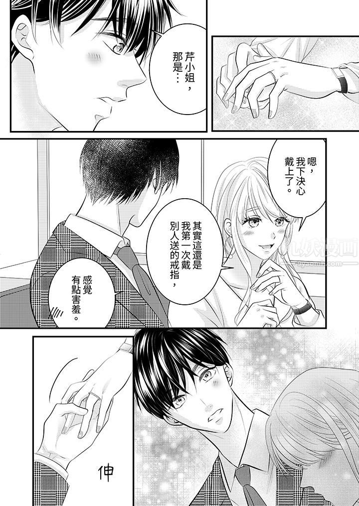 萌新男朋友的肉食爱抚～等妳尽情高潮完，我就为妳插进去第32话