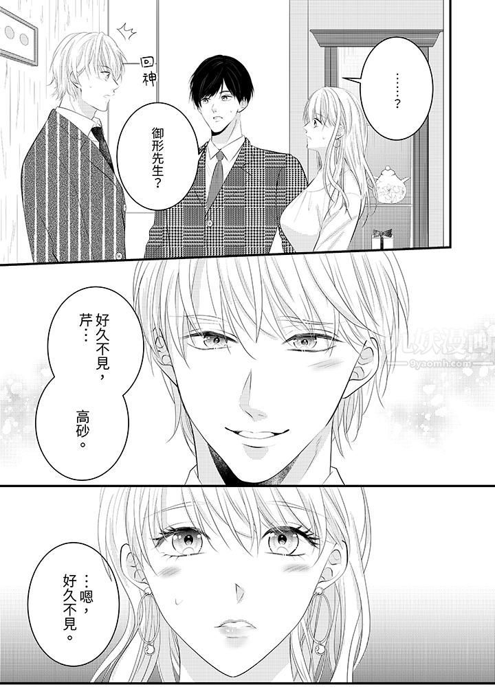 萌新男朋友的肉食愛撫～等妳盡情高潮完，我就為妳插進去第33話