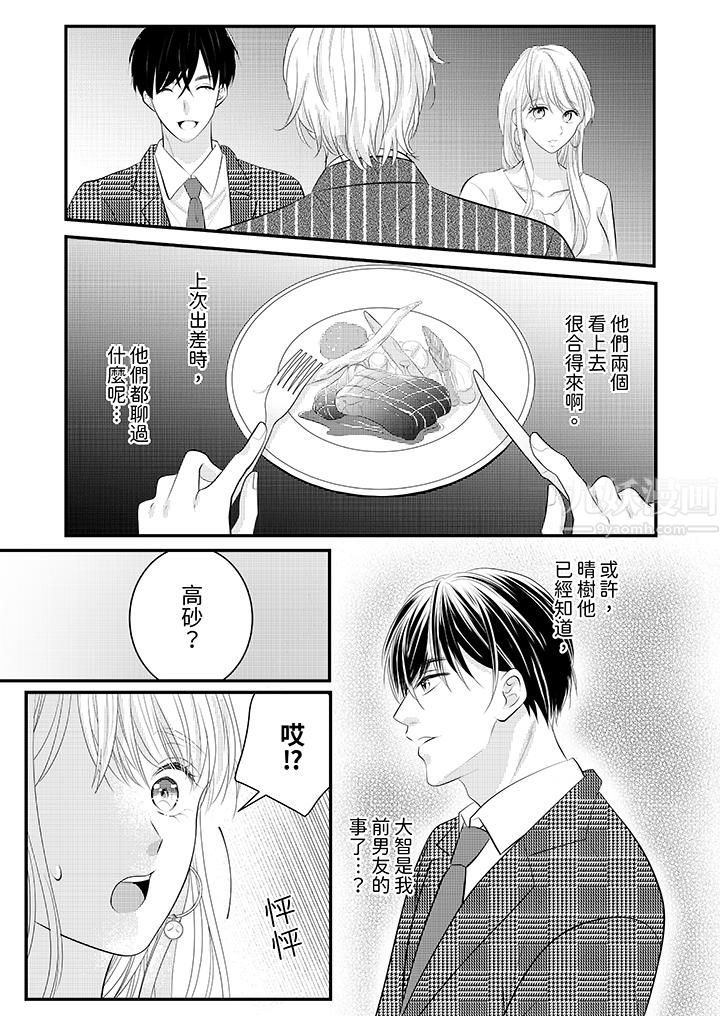 萌新男朋友的肉食爱抚～等妳尽情高潮完，我就为妳插进去第33话