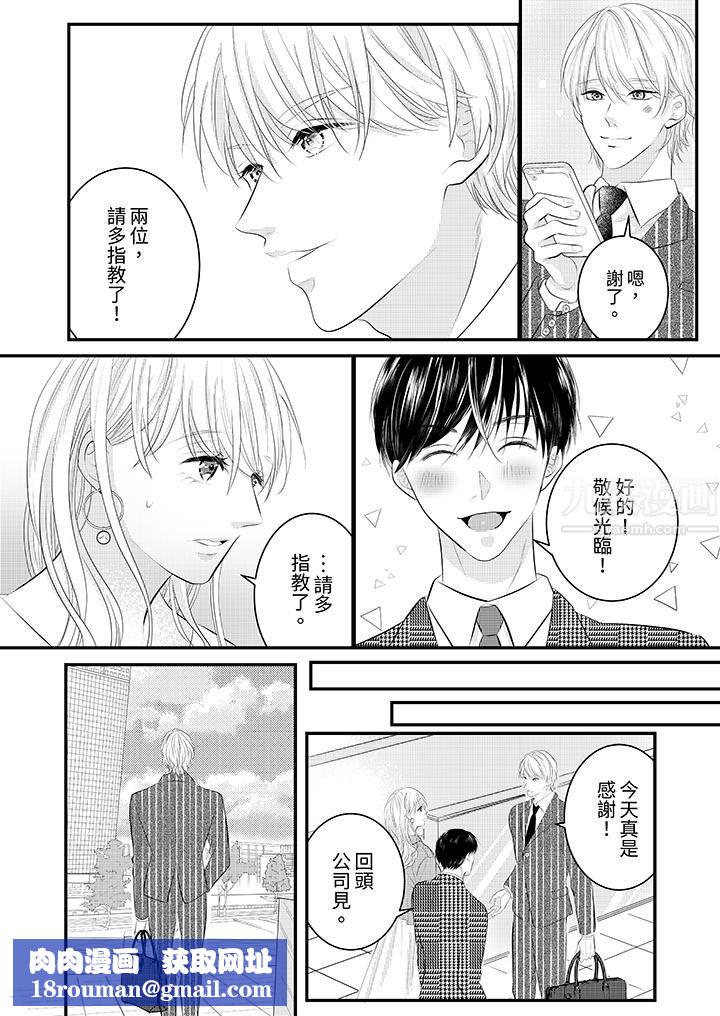 萌新男朋友的肉食愛撫～等妳盡情高潮完，我就為妳插進去第33話