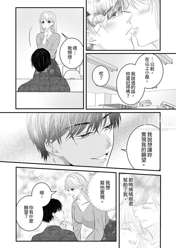 萌新男朋友的肉食爱抚～等妳尽情高潮完，我就为妳插进去第34话