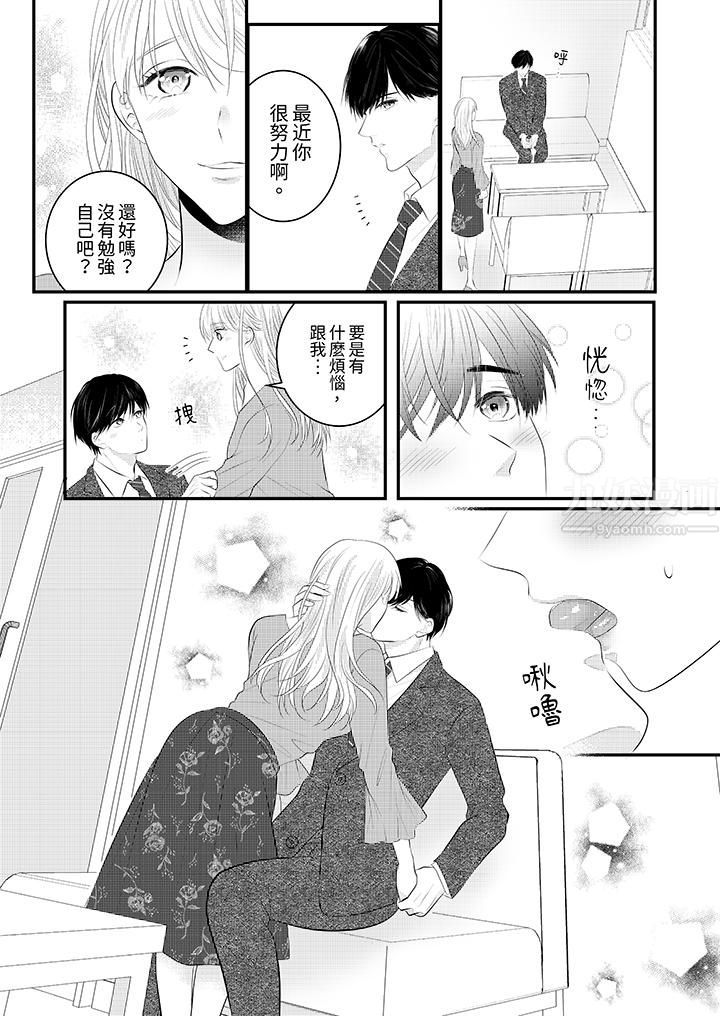 萌新男朋友的肉食爱抚～等妳尽情高潮完，我就为妳插进去第34话