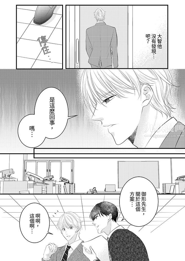 萌新男朋友的肉食爱抚～等妳尽情高潮完，我就为妳插进去第35话