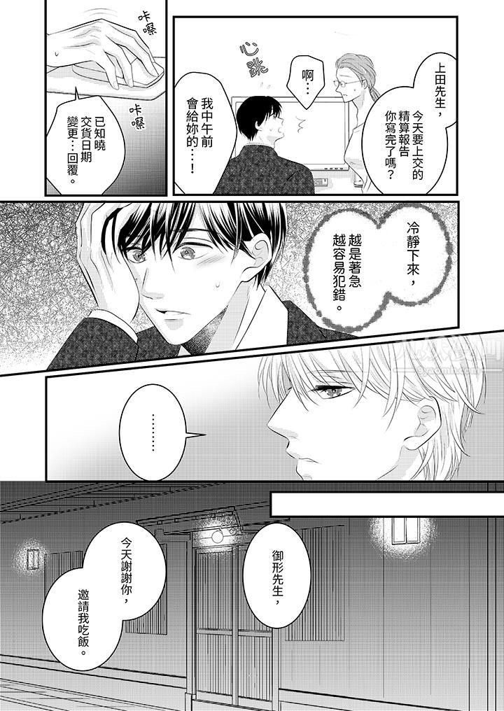 萌新男朋友的肉食爱抚～等妳尽情高潮完，我就为妳插进去第36话