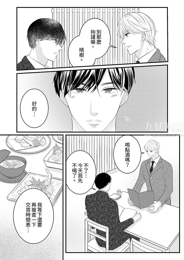 萌新男朋友的肉食爱抚～等妳尽情高潮完，我就为妳插进去第36话