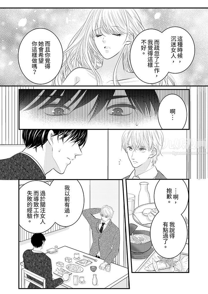 萌新男朋友的肉食爱抚～等妳尽情高潮完，我就为妳插进去第36话