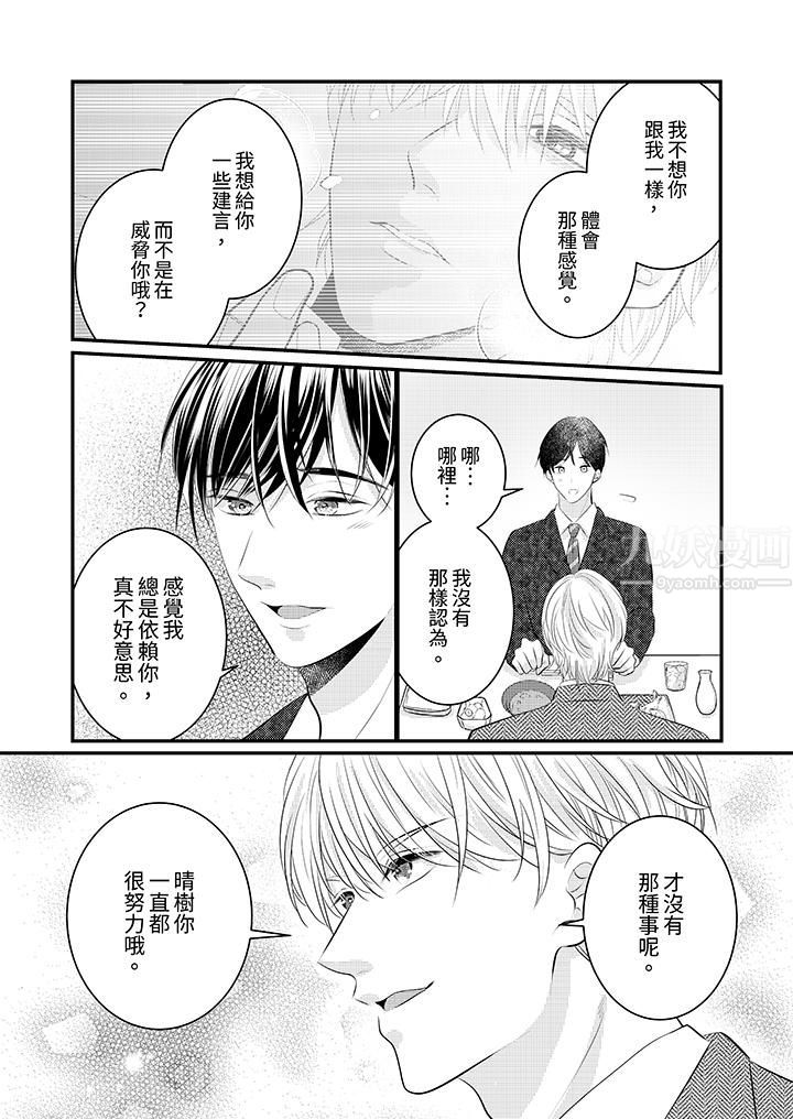 萌新男朋友的肉食爱抚~等妳尽情高潮完,我就为妳插进去第36话