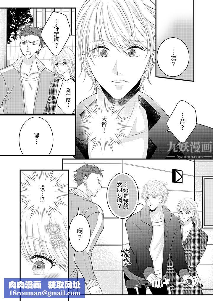 萌新男朋友的肉食爱抚～等妳尽情高潮完，我就为妳插进去第36话