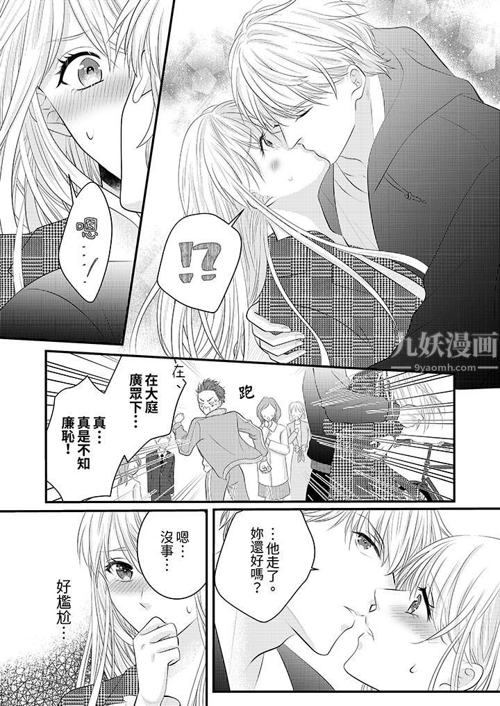 萌新男朋友的肉食爱抚~等妳尽情高潮完,我就为妳插进去第36话