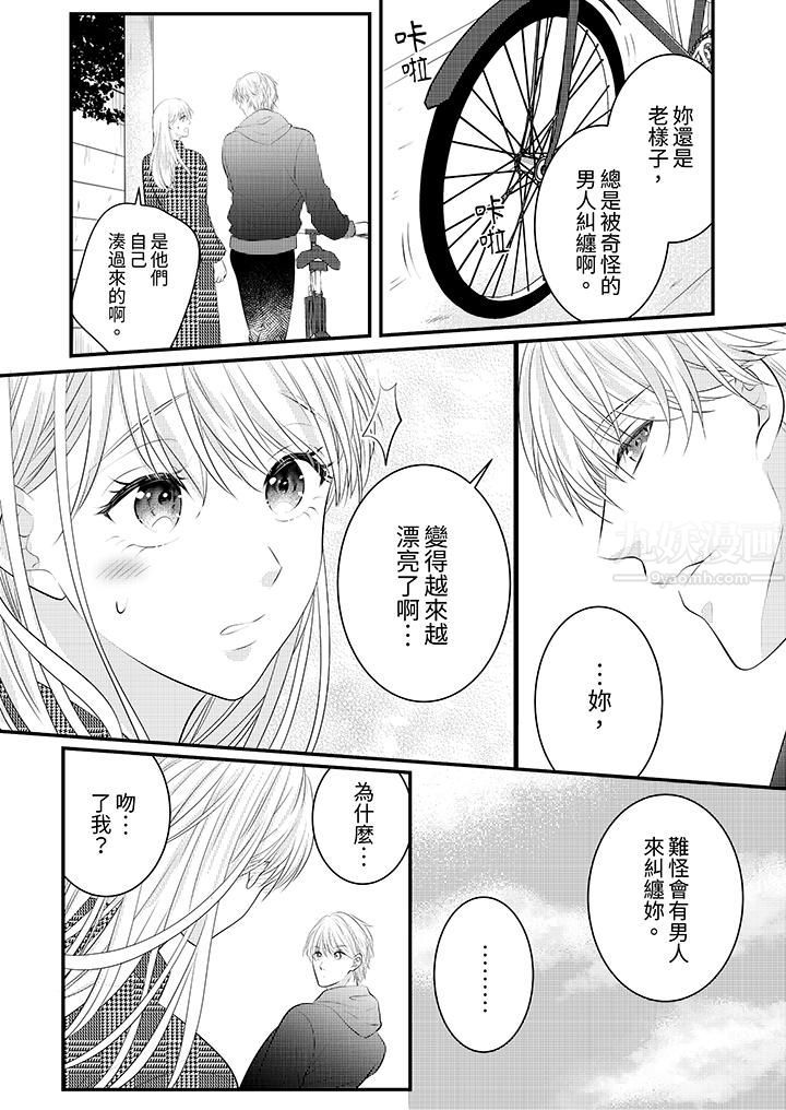 萌新男朋友的肉食爱抚~等妳尽情高潮完,我就为妳插进去第36话