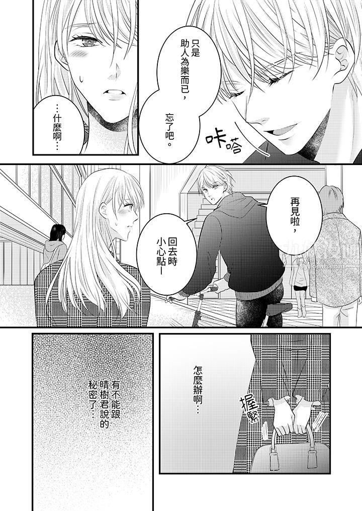 萌新男朋友的肉食爱抚~等妳尽情高潮完,我就为妳插进去第36话