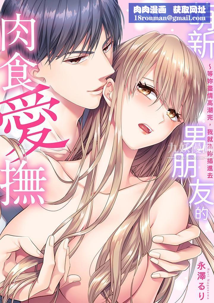 萌新男朋友的肉食爱抚~等妳尽情高潮完,我就为妳插进去第37话