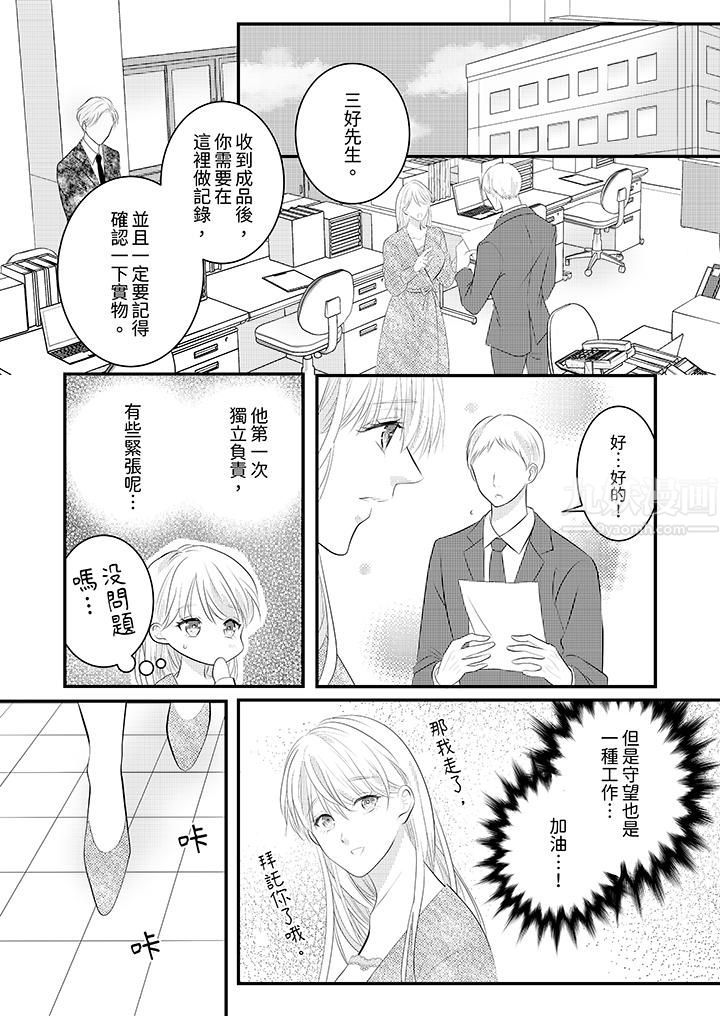 萌新男朋友的肉食爱抚~等妳尽情高潮完,我就为妳插进去第37话