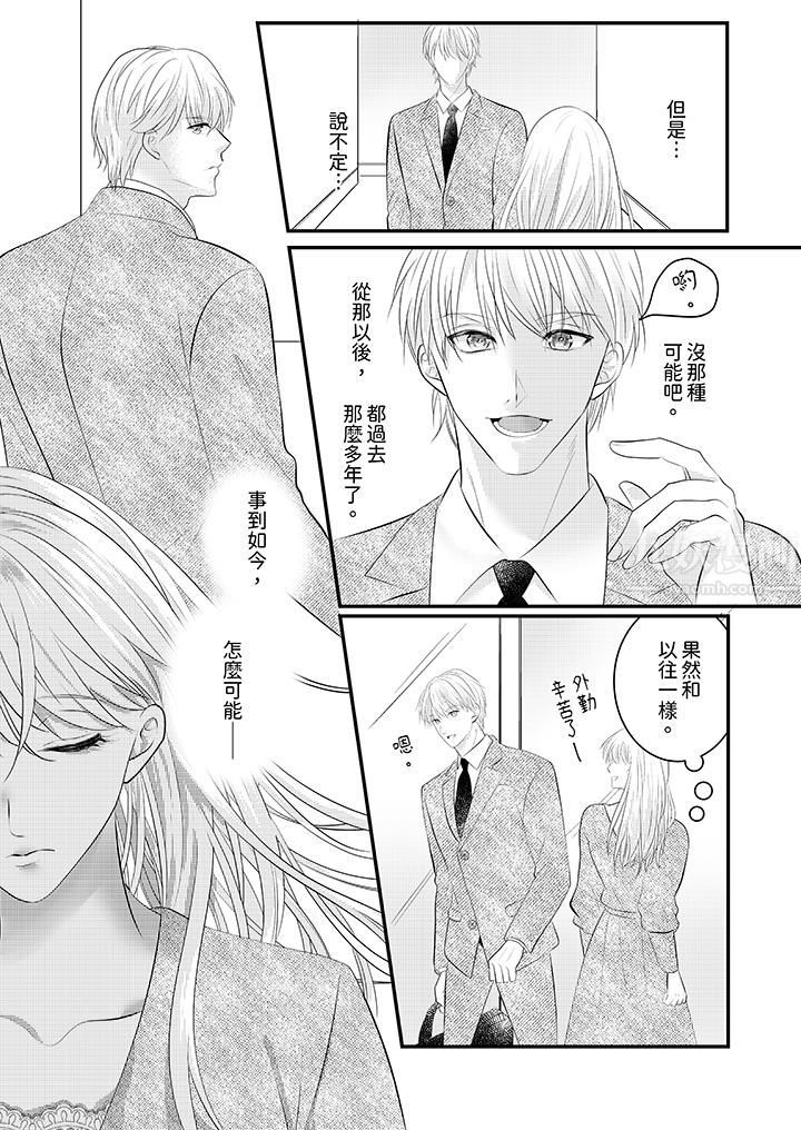 萌新男朋友的肉食爱抚~等妳尽情高潮完,我就为妳插进去第37话