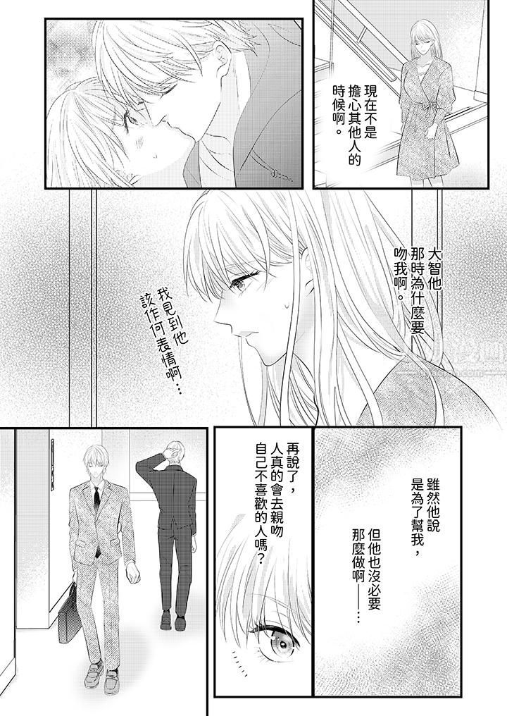 萌新男朋友的肉食愛撫~等妳盡情高潮完,我就為妳插進去第37話