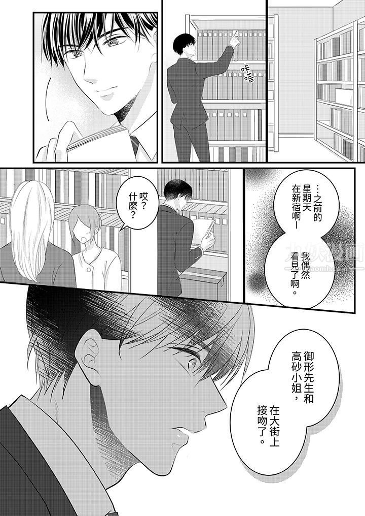 萌新男朋友的肉食爱抚~等妳尽情高潮完,我就为妳插进去第37话