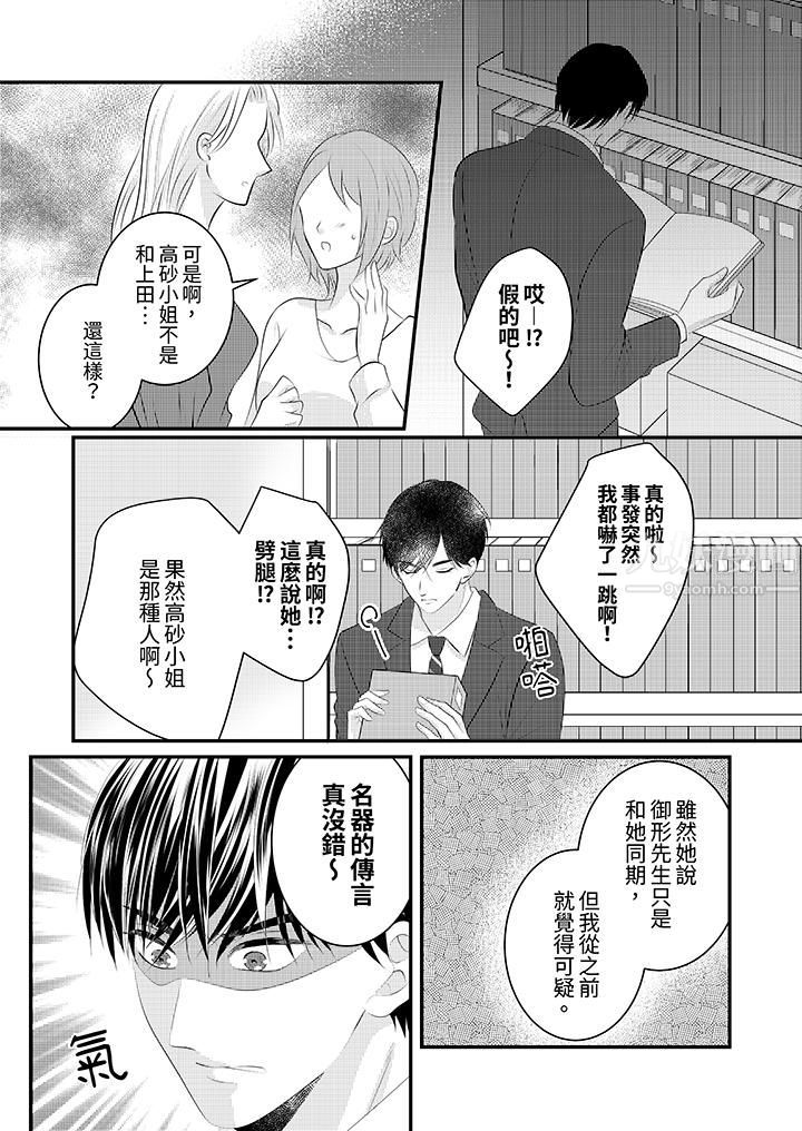 萌新男朋友的肉食爱抚~等妳尽情高潮完,我就为妳插进去第37话