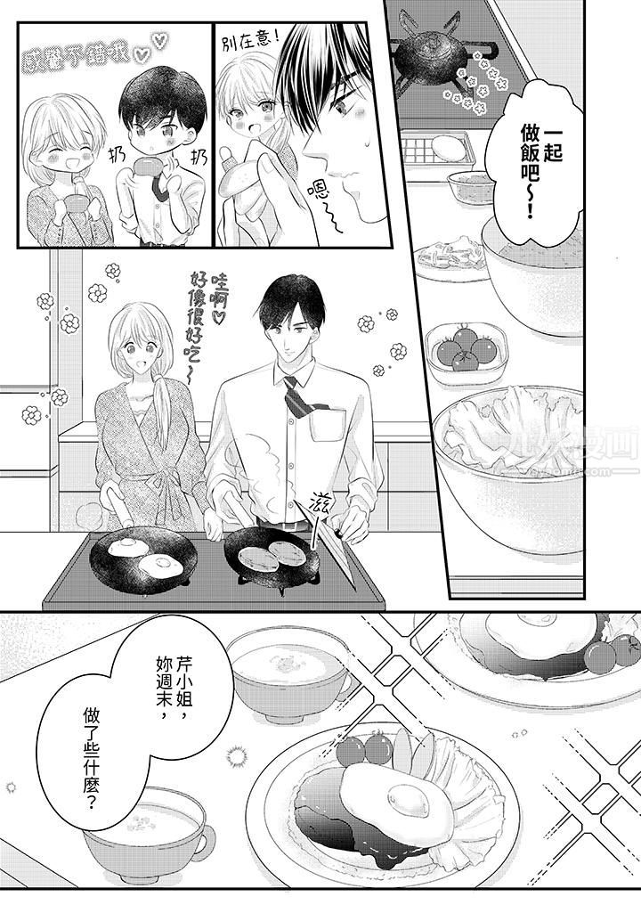 萌新男朋友的肉食爱抚~等妳尽情高潮完,我就为妳插进去第37话