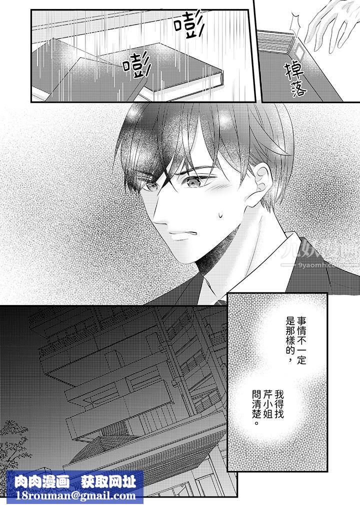 萌新男朋友的肉食爱抚～等妳尽情高潮完，我就为妳插进去第37话