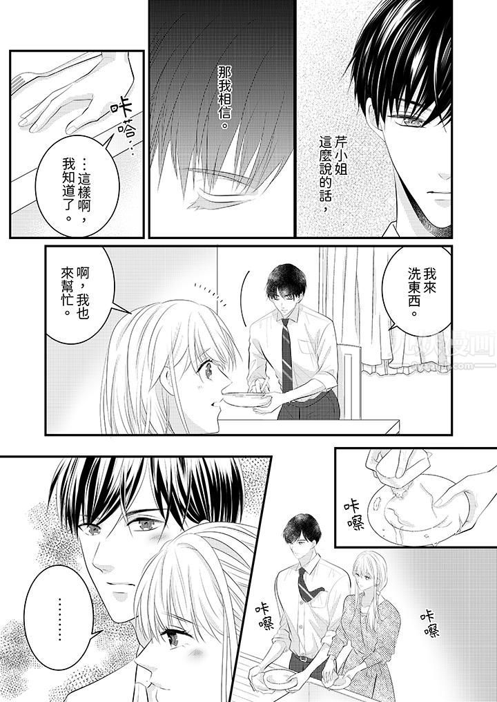 萌新男朋友的肉食爱抚~等妳尽情高潮完,我就为妳插进去第37话