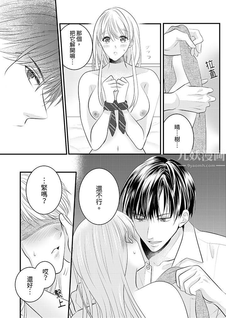 萌新男朋友的肉食爱抚~等妳尽情高潮完,我就为妳插进去第38话