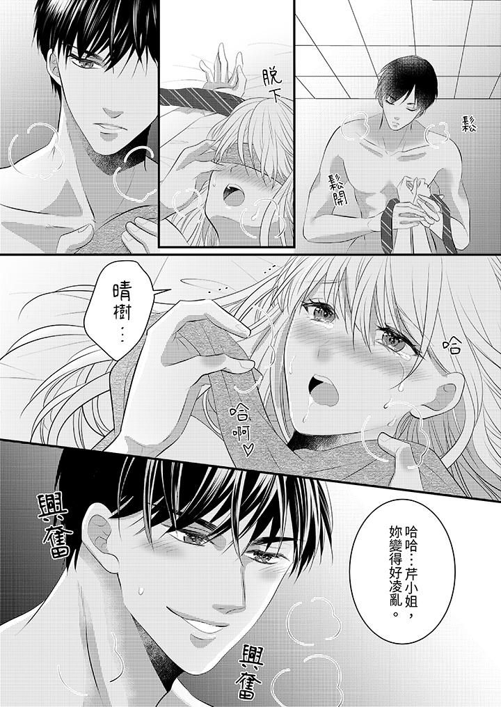 萌新男朋友的肉食爱抚~等妳尽情高潮完,我就为妳插进去第39话