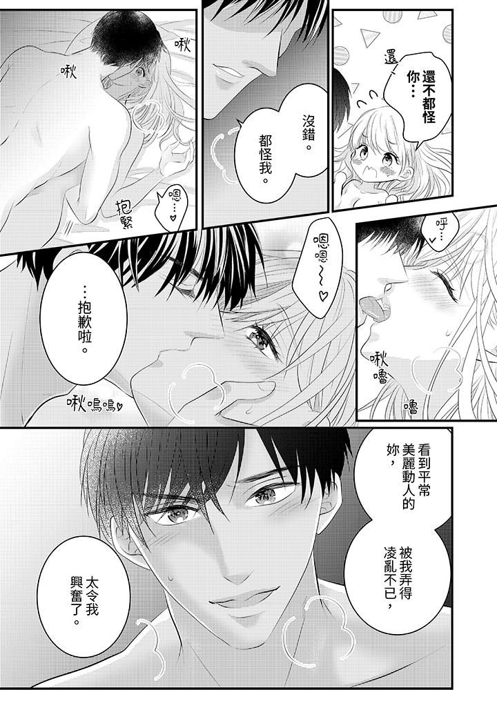 萌新男朋友的肉食爱抚～等妳尽情高潮完，我就为妳插进去第39话