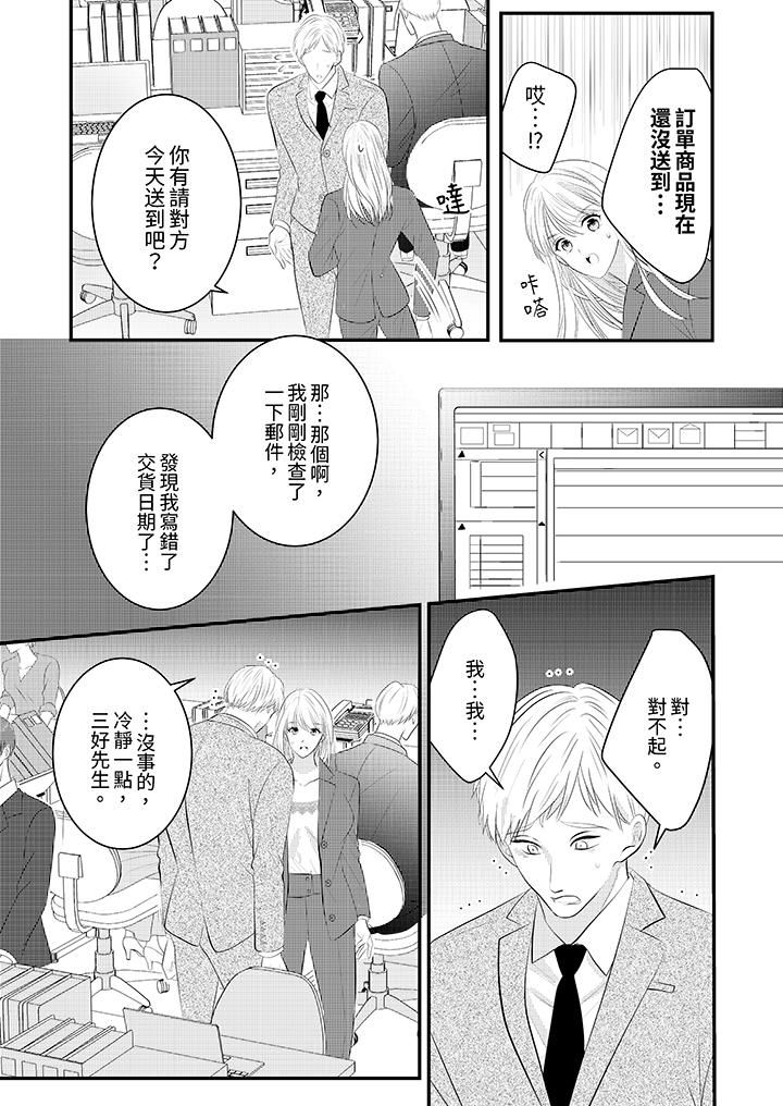 萌新男朋友的肉食爱抚～等妳尽情高潮完，我就为妳插进去第39话