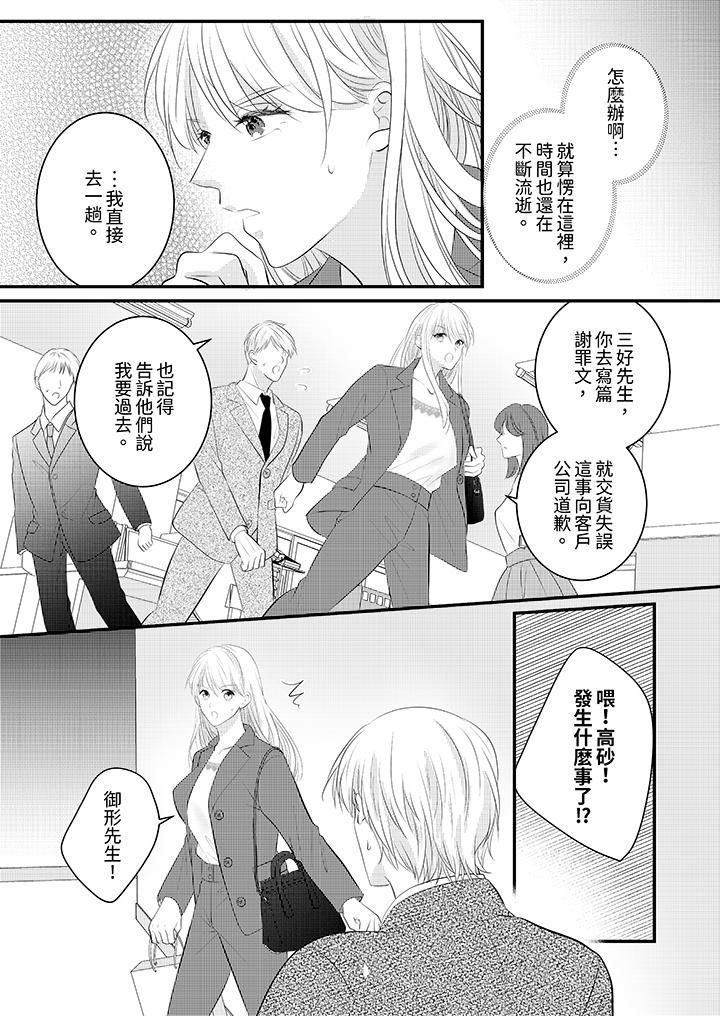 萌新男朋友的肉食爱抚～等妳尽情高潮完，我就为妳插进去第39话