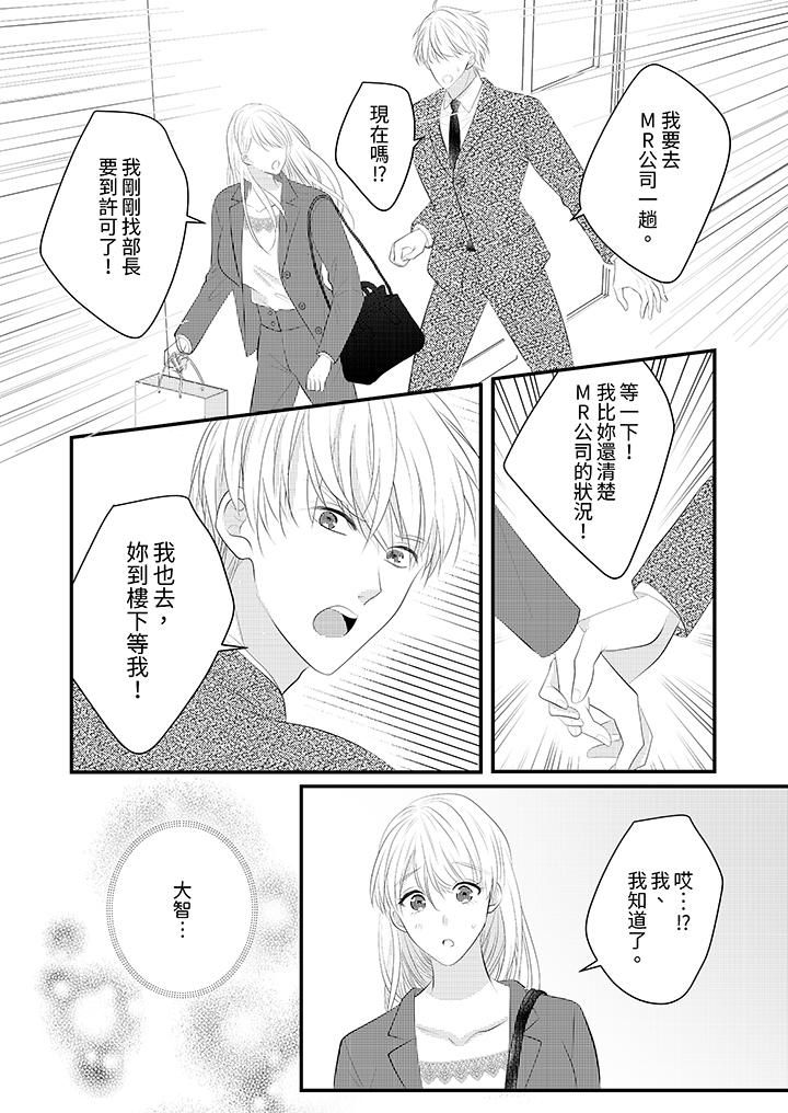 萌新男朋友的肉食爱抚～等妳尽情高潮完，我就为妳插进去第39话