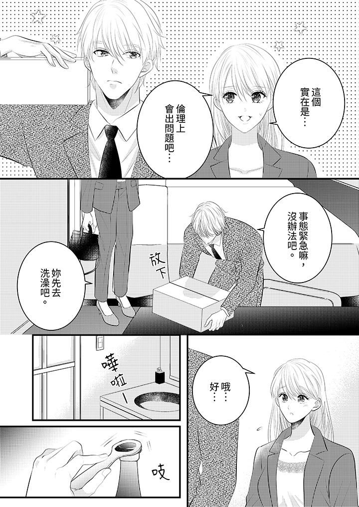 萌新男朋友的肉食爱抚～等妳尽情高潮完，我就为妳插进去第40话