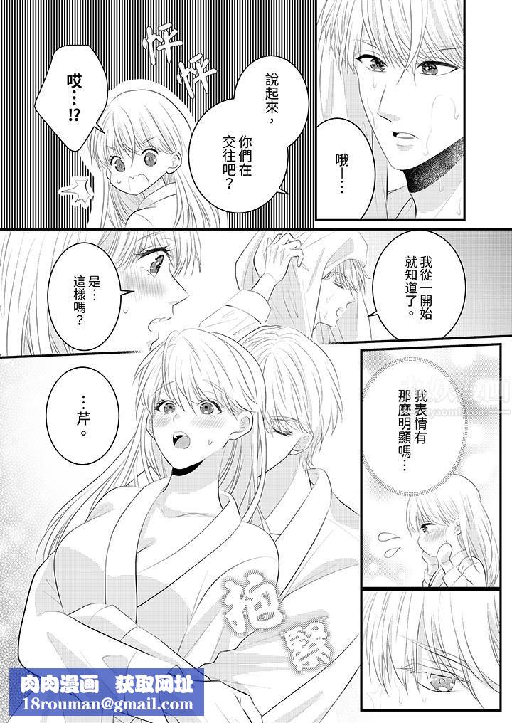 萌新男朋友的肉食爱抚～等妳尽情高潮完，我就为妳插进去第40话