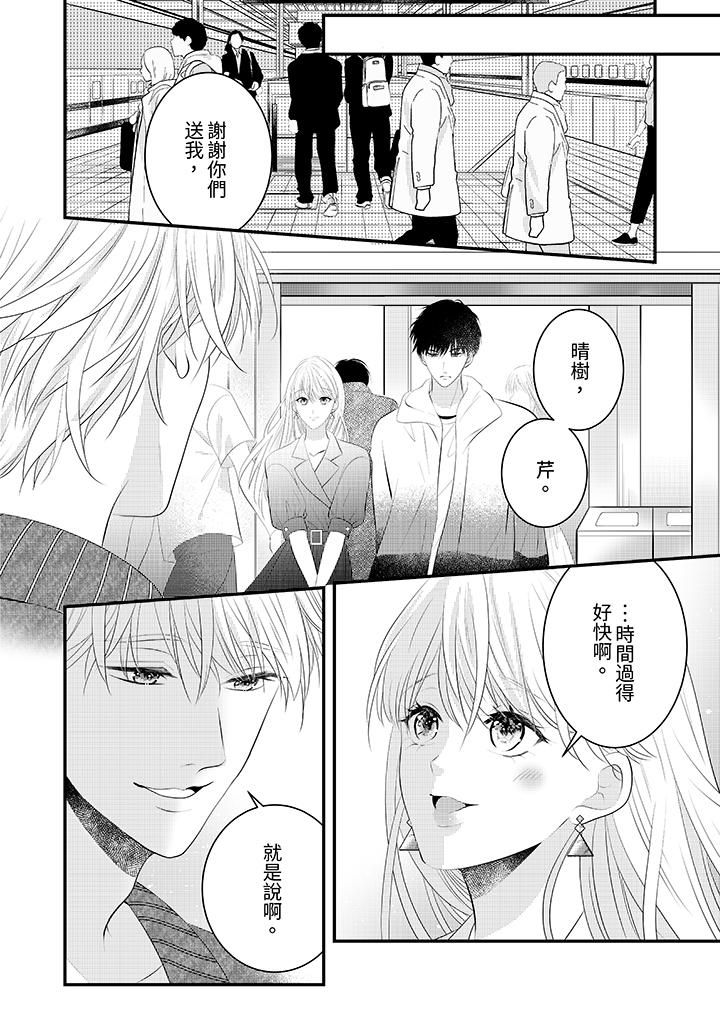 萌新男朋友的肉食爱抚～等妳尽情高潮完，我就为妳插进去第41话