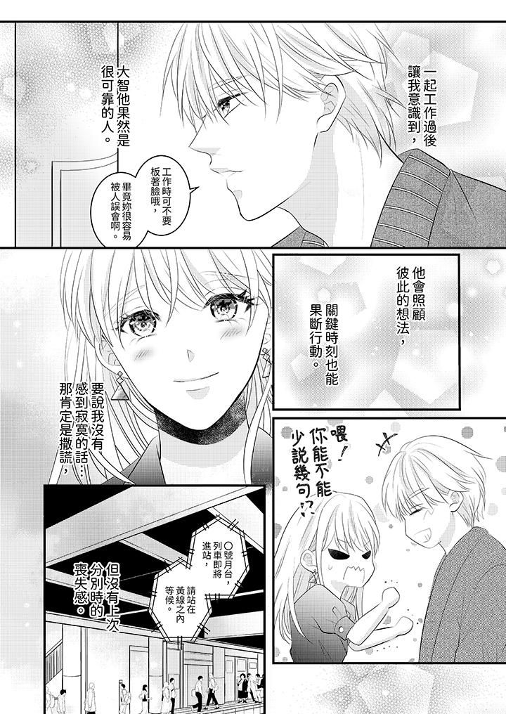 萌新男朋友的肉食爱抚～等妳尽情高潮完，我就为妳插进去第42话