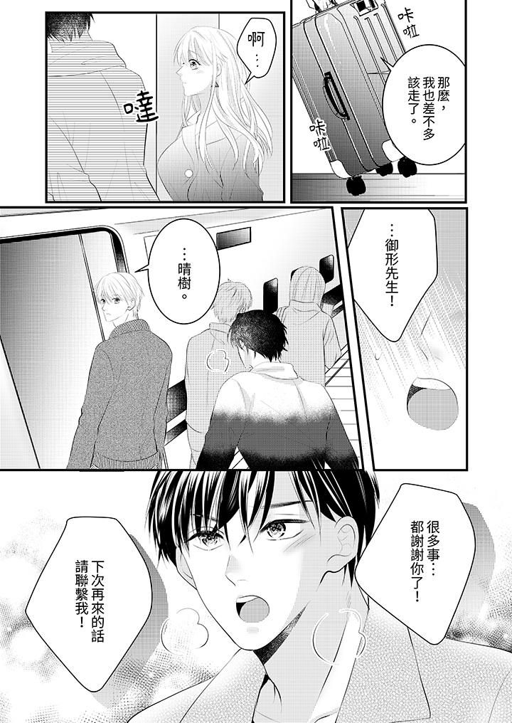 萌新男朋友的肉食愛撫～等妳盡情高潮完，我就為妳插進去第42話