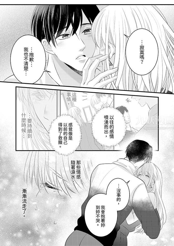 萌新男朋友的肉食愛撫～等妳盡情高潮完，我就為妳插進去第42話