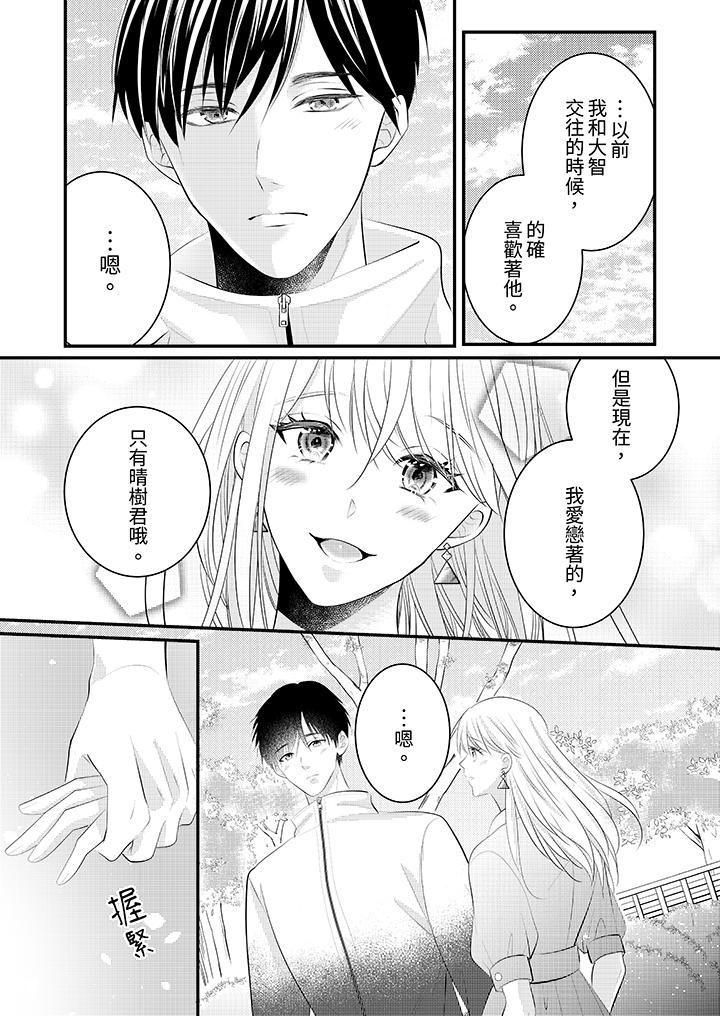 萌新男朋友的肉食爱抚～等妳尽情高潮完，我就为妳插进去第42话