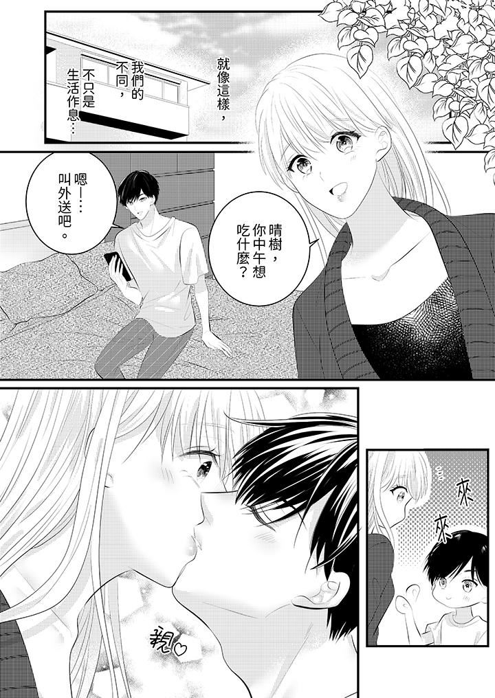 萌新男朋友的肉食愛撫～等妳盡情高潮完，我就為妳插進去第43話