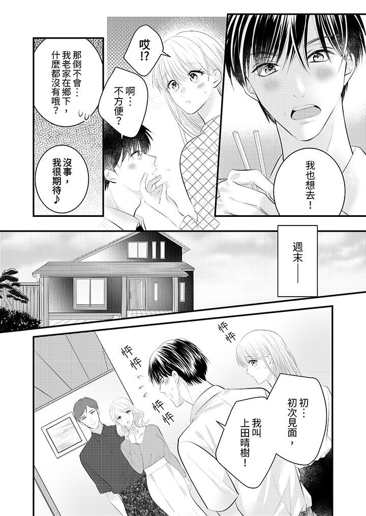 萌新男朋友的肉食愛撫～等妳盡情高潮完，我就為妳插進去第44話