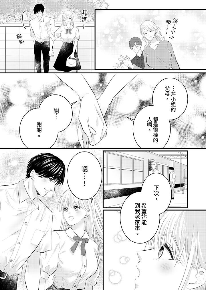 萌新男朋友的肉食爱抚～等妳尽情高潮完，我就为妳插进去第44话