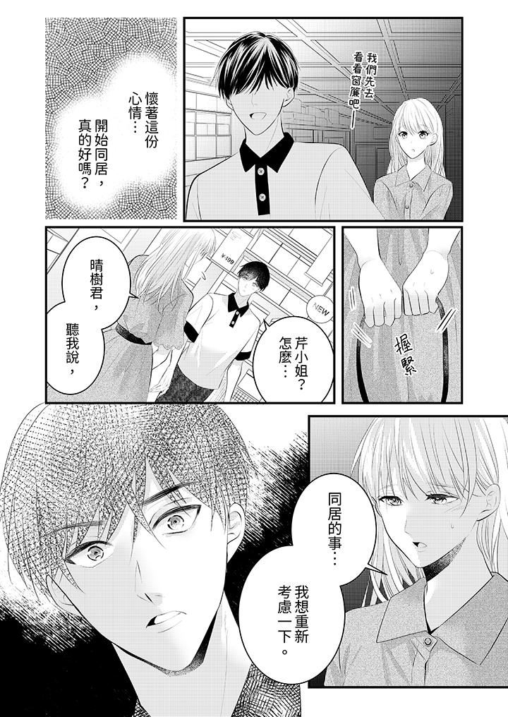 萌新男朋友的肉食爱抚～等妳尽情高潮完，我就为妳插进去第44话