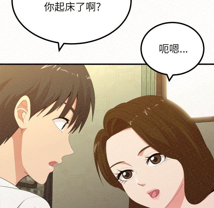 懵懂男生的恋爱史第20话