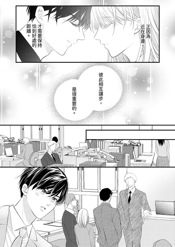 萌新男朋友的肉食爱抚～等妳尽情高潮完，我就为妳插进去第45话