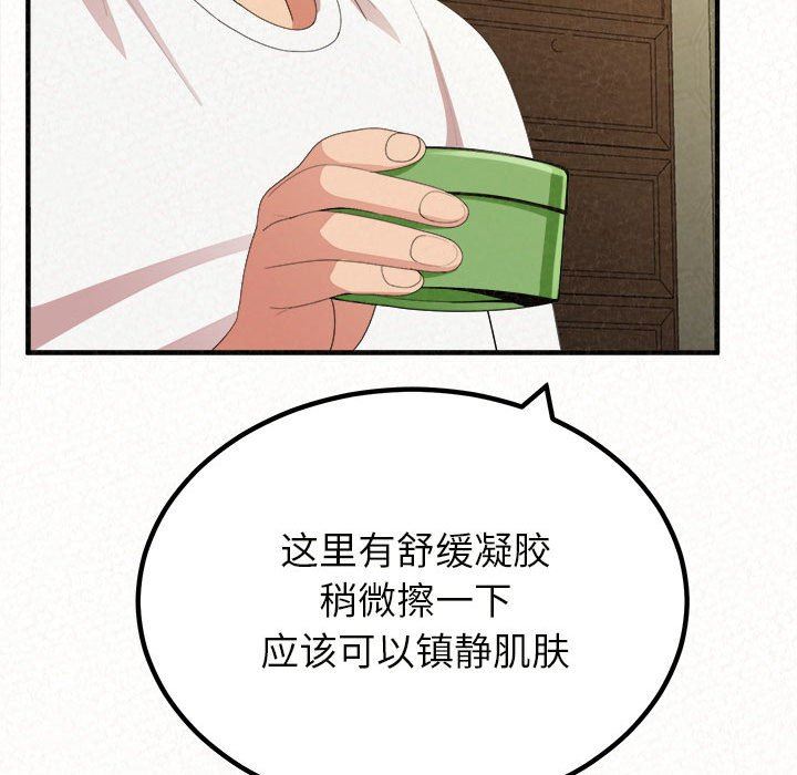 懵懂男生的恋爱史第20话