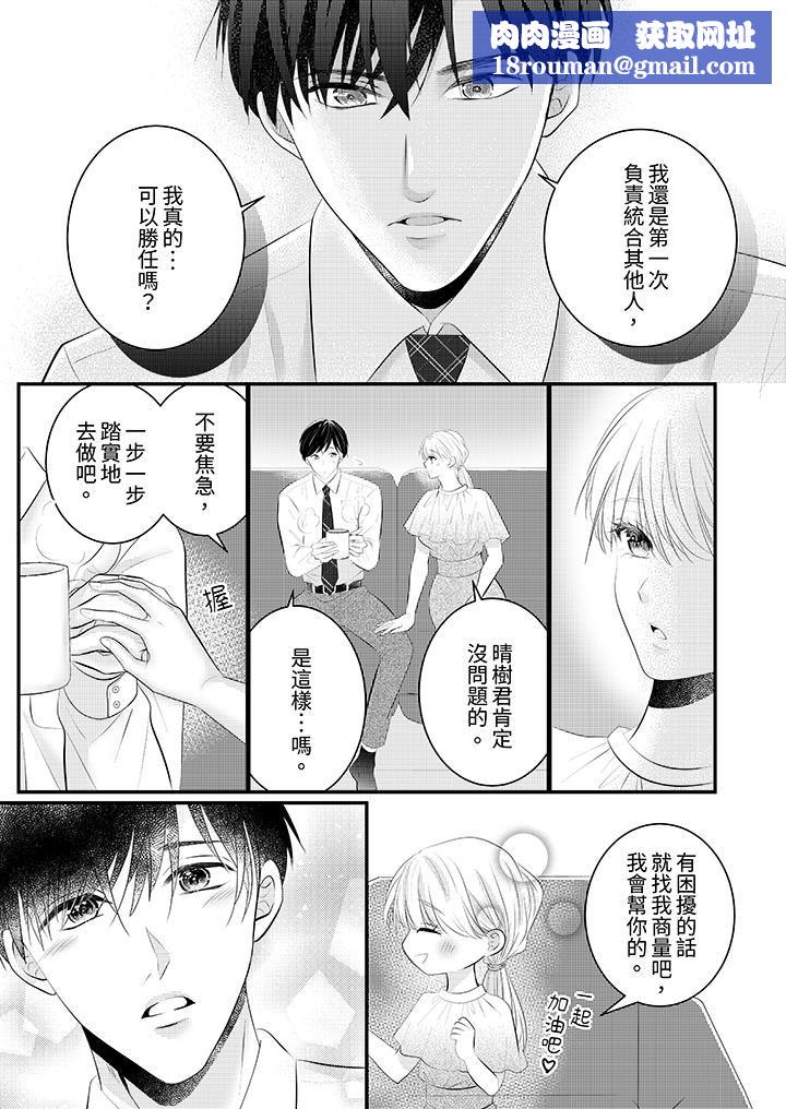 萌新男朋友的肉食爱抚～等妳尽情高潮完，我就为妳插进去第45话