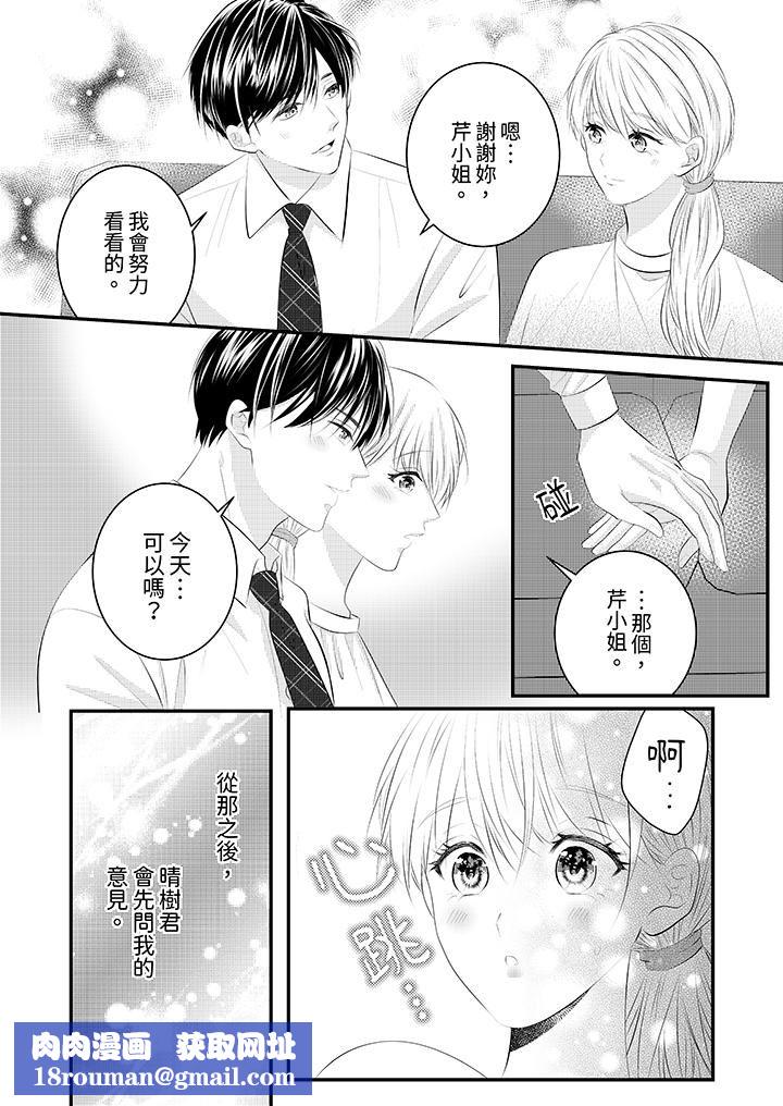 萌新男朋友的肉食愛撫～等妳盡情高潮完，我就為妳插進去第45話