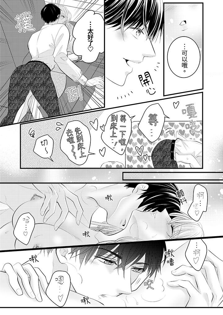 萌新男朋友的肉食愛撫～等妳盡情高潮完，我就為妳插進去第45話