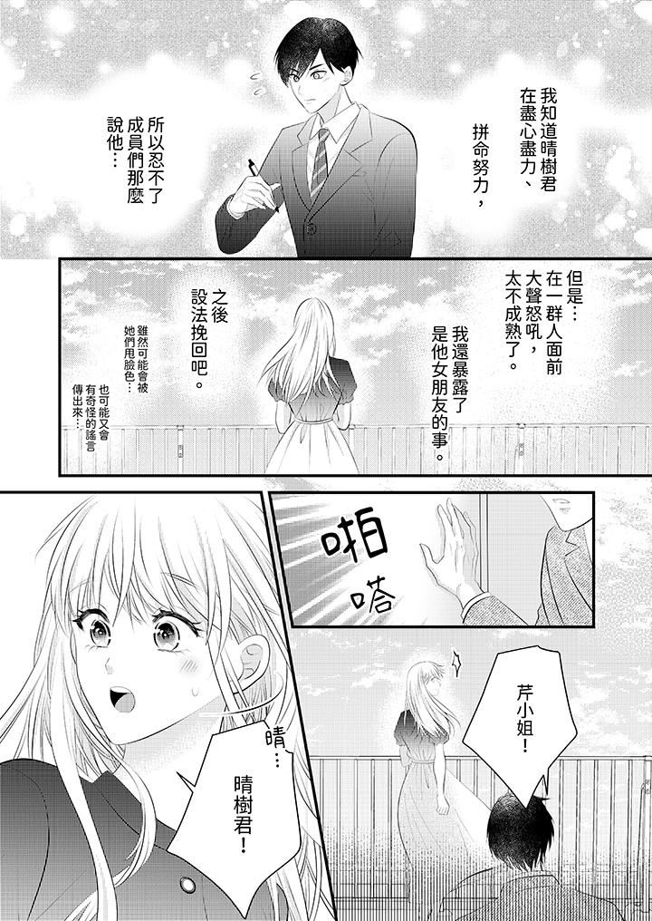 萌新男朋友的肉食愛撫～等妳盡情高潮完，我就為妳插進去第46話