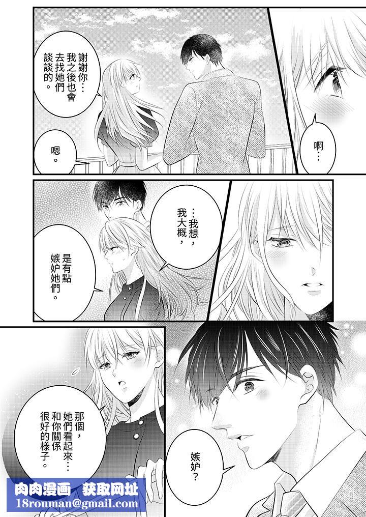 萌新男朋友的肉食爱抚～等妳尽情高潮完，我就为妳插进去第46话