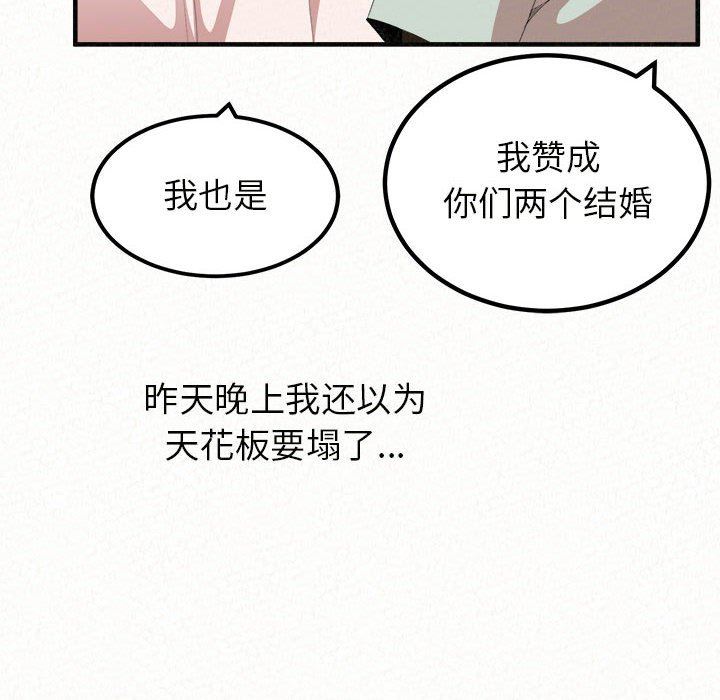 懵懂男生的恋爱史第20话